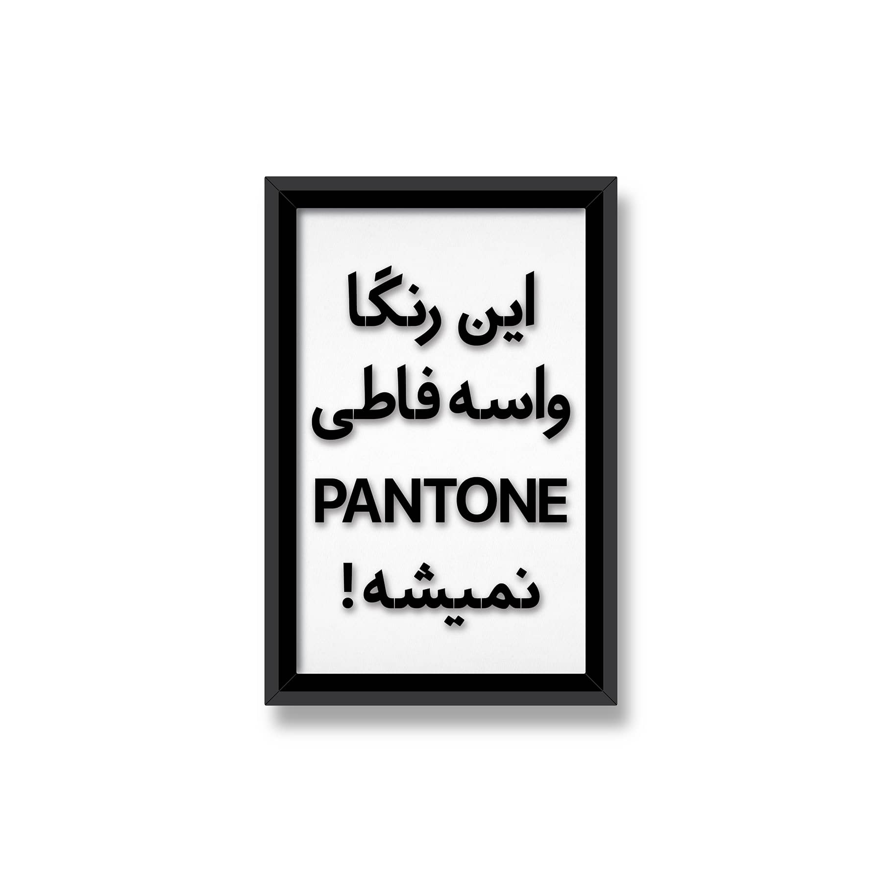این رنگا واسه فاطی